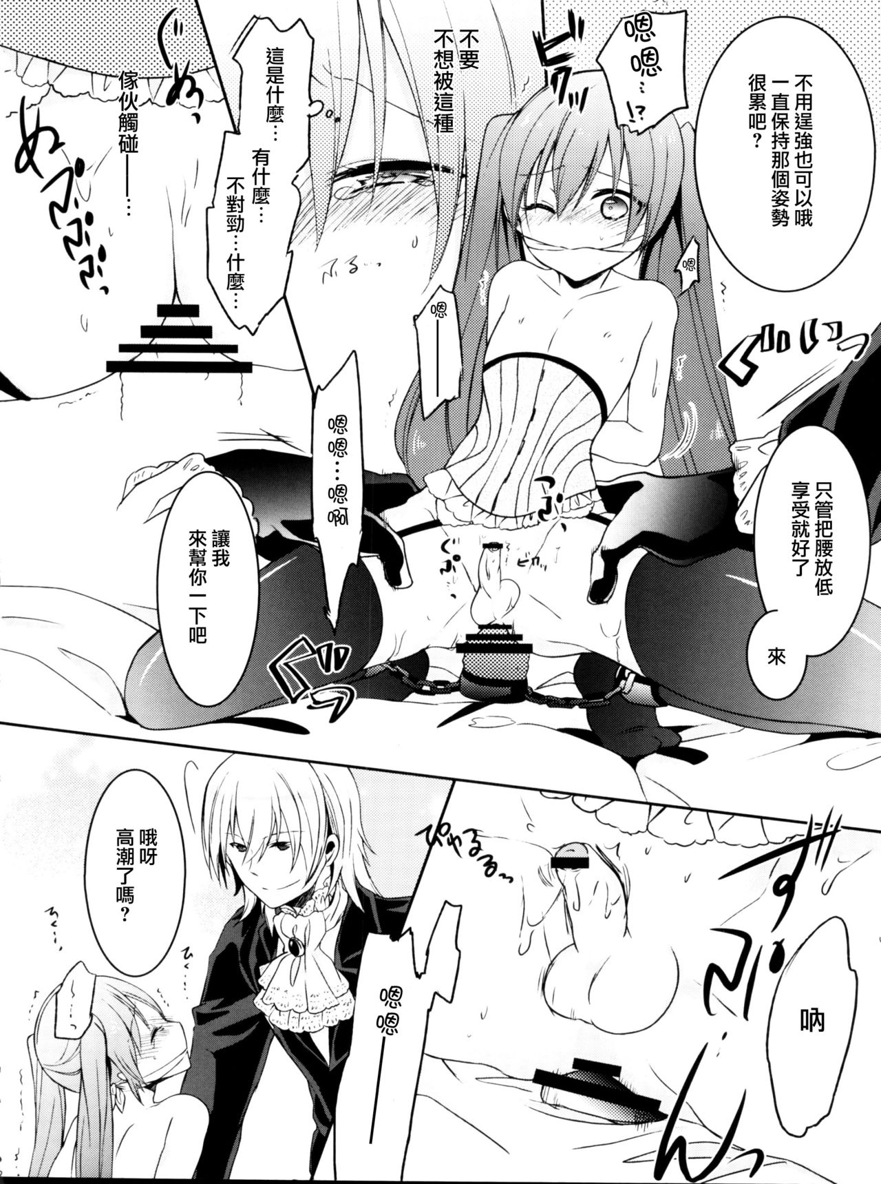 (C82) [Chocolate Macaron (Yoshizawa Vanilla)] Apatite (Black Butler) [Chinese] [瑞树汉化组] page 11 full