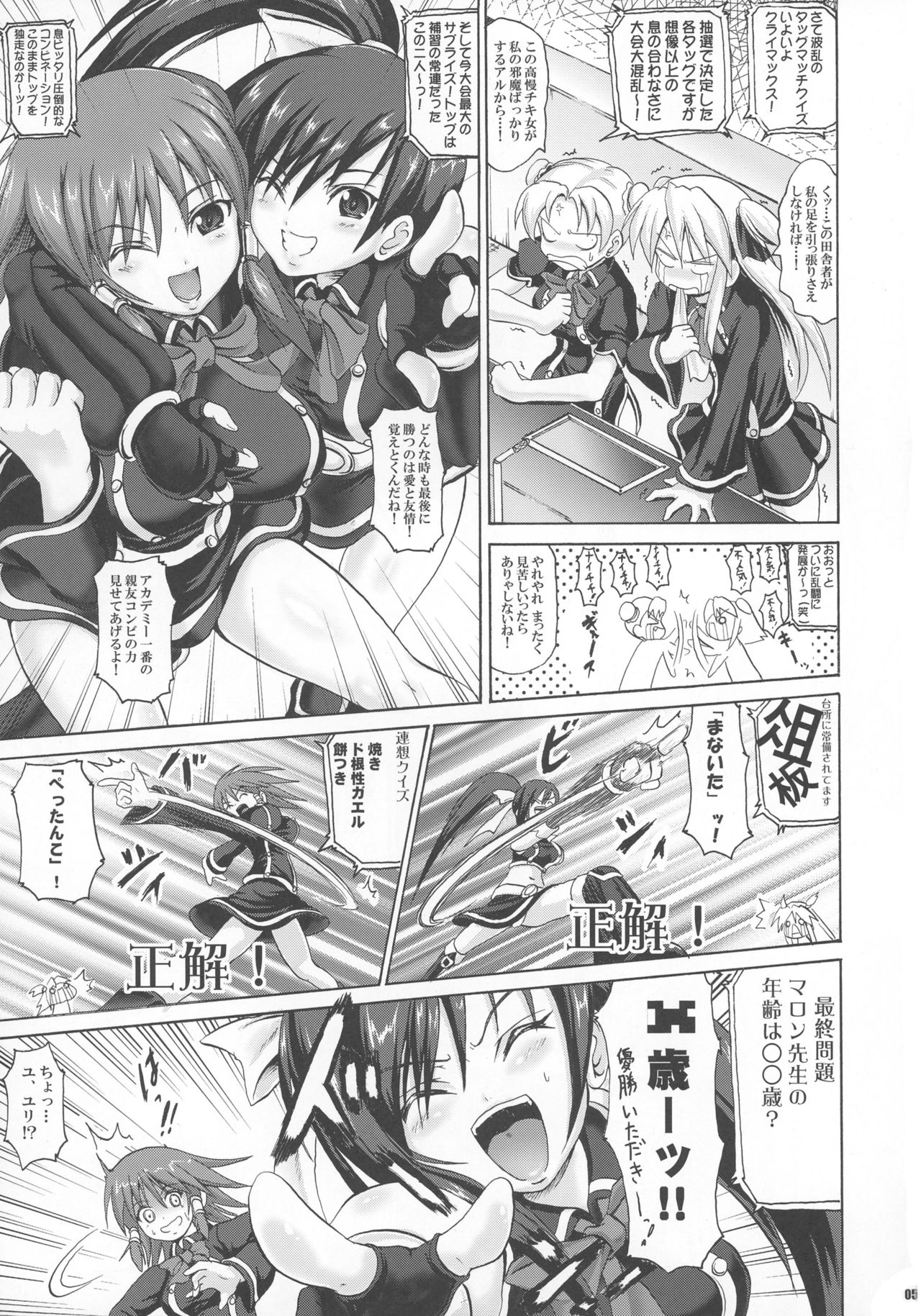 (C76) [FULLMETAL MADNESS (Asahi)] Kakomondai Shuu Soushuuhen + Alpha (Quiz Magic Academy) page 5 full