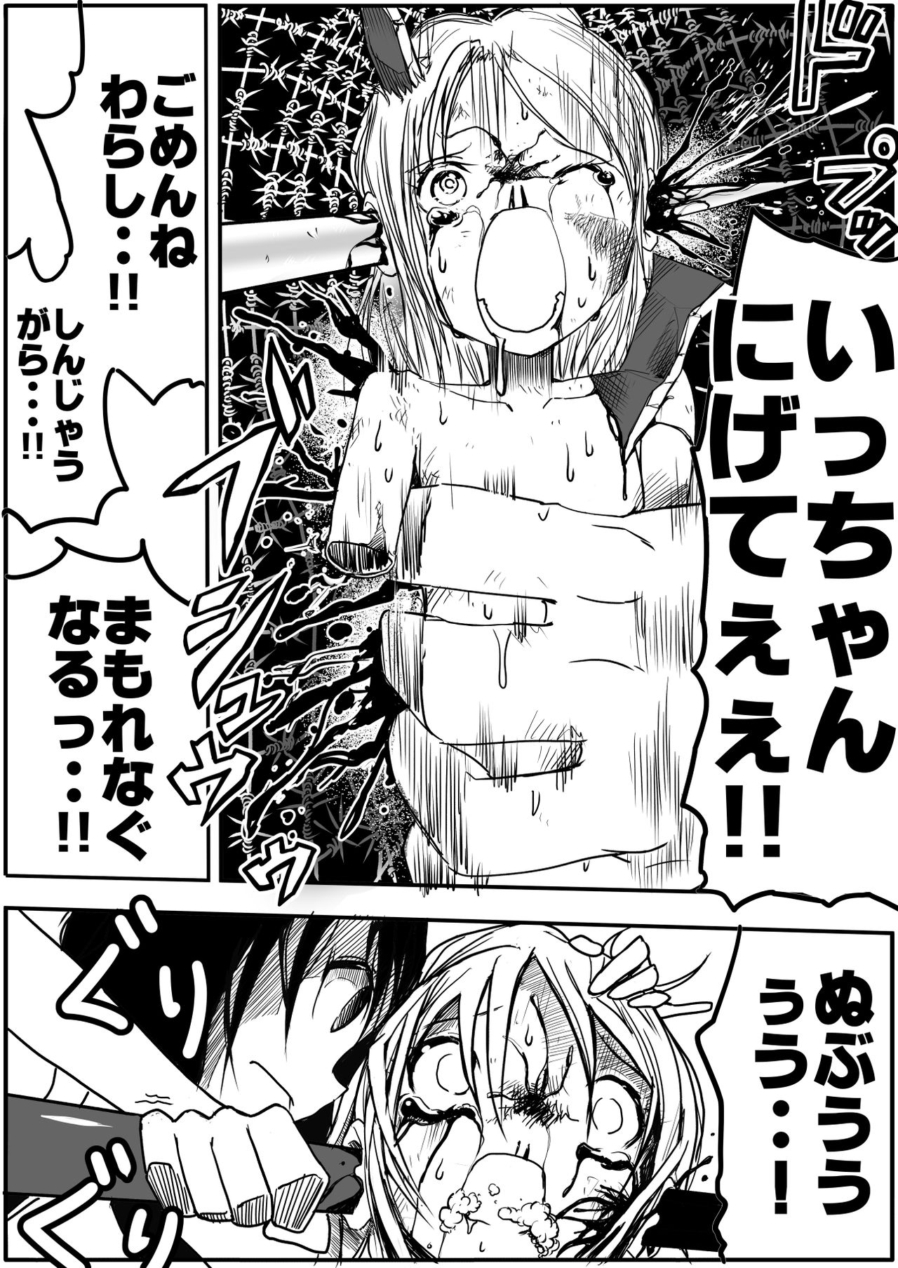 [Ichinichi Atelier (Himei Yoru)] Sukumizu Senshi Ryona Manga 4-kan page 36 full