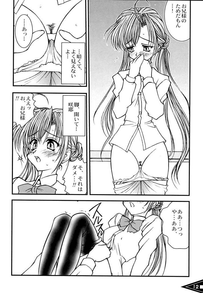 [LUCK&PLUCK!Co. (Amanomiya Haruka)] Tamashii no Bodyblow (Sister Princess) page 11 full