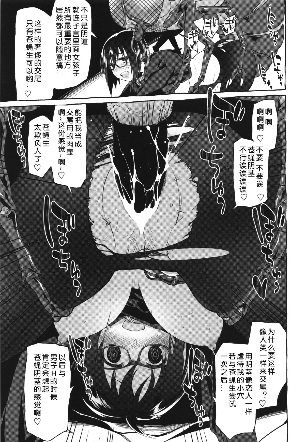 (C87) [KashiNoKi (Midori No Rupe)] Uchuujin no Fuyu [chinese] [翠星石汉化] page 29 full