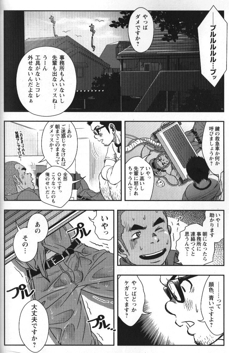 [Pagumiee (Kenta)] 修理屋ケンちゃん page 13 full