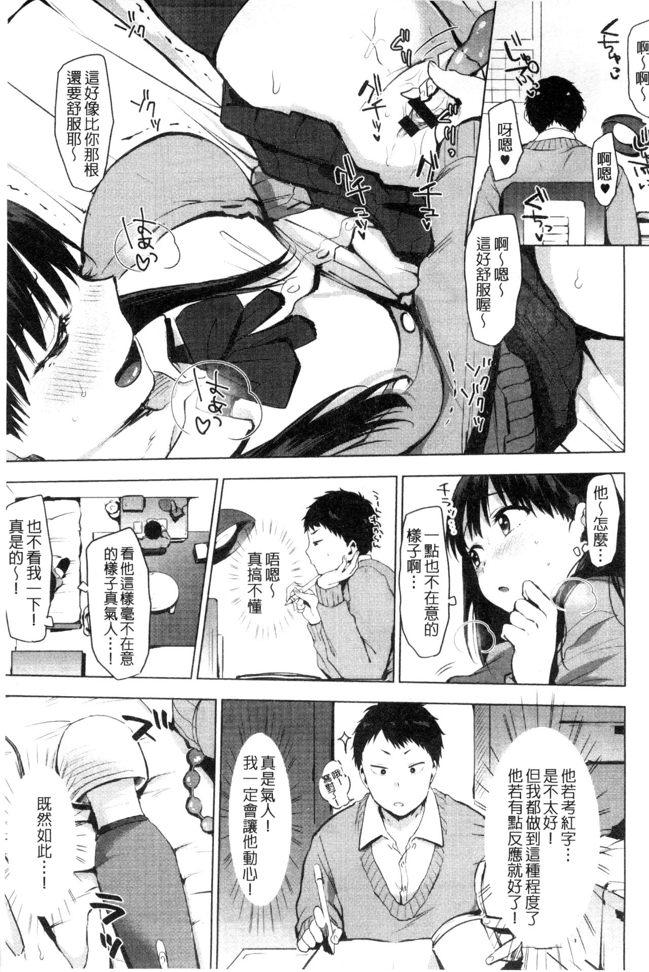 [Uekan] Suki no Sign wa | 喜歡的徵兆是？ [Chinese] page 18 full