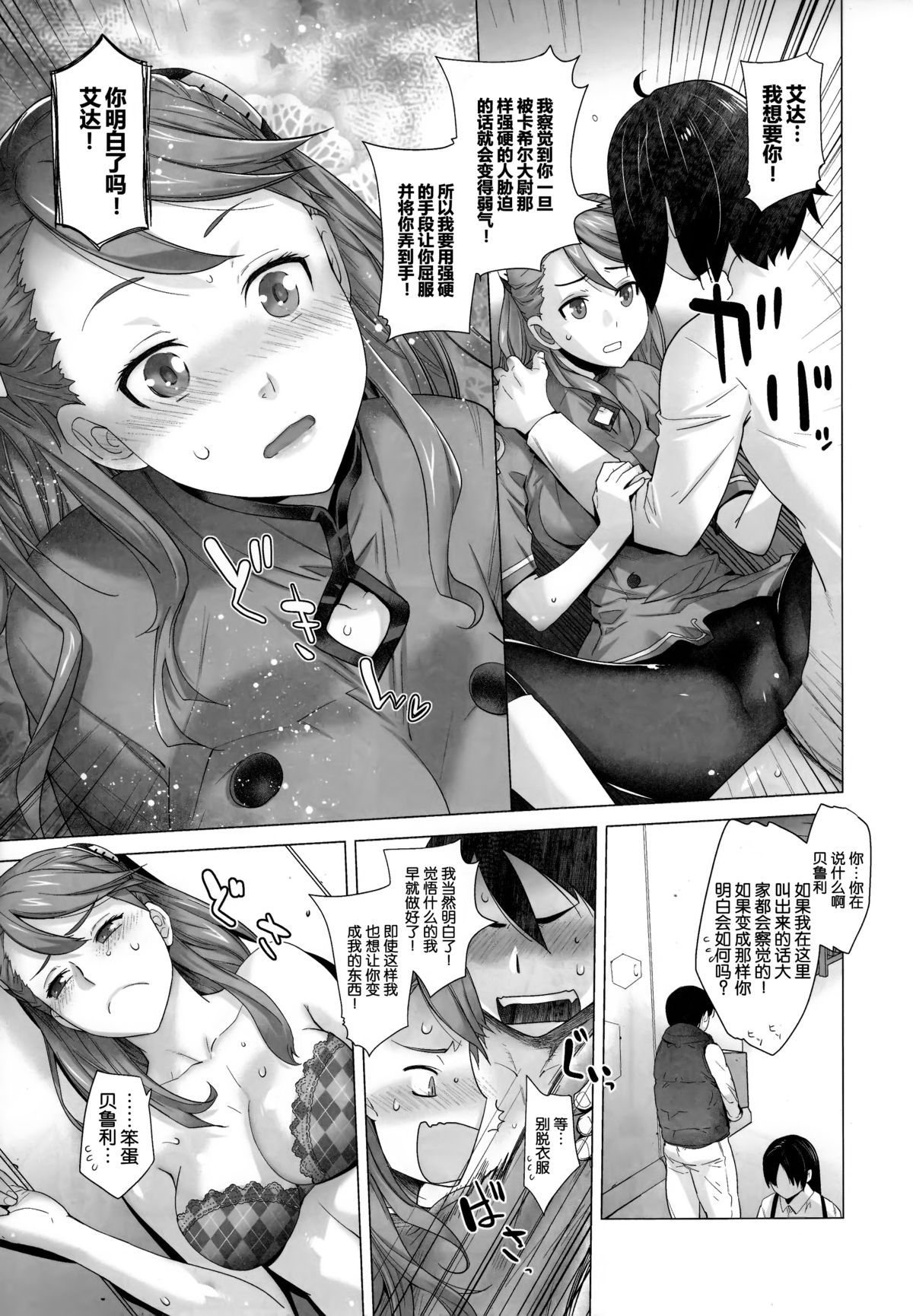 (C87) [Kouchaya (Ootsuka Kotora)] FORTY SIX (Gundam: G no Reconguista) [Chinese] page 13 full