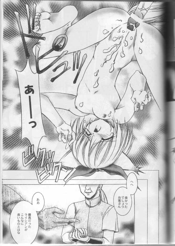 (CR27) [Nekomiya (Nekomi Haruto)] NOCTURNE (Yuukyuu Gensoukyoku 3 Perpetual Blue) page 33 full
