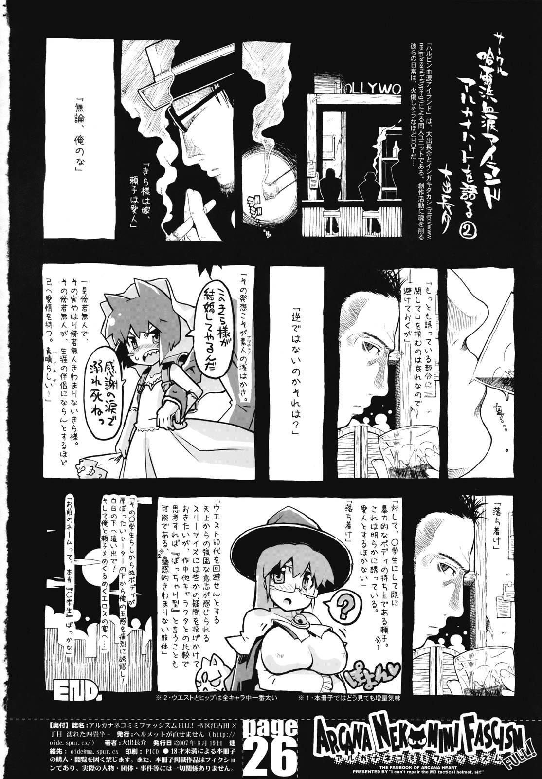 (C72) [Helmet ga Naosemasen (O-ide Chosuke)] ARCANA NEKOMIMI FASCISM FULL! -N-ku Egota x Choume Nureta Yojouhan- (Arcana Heart) page 25 full