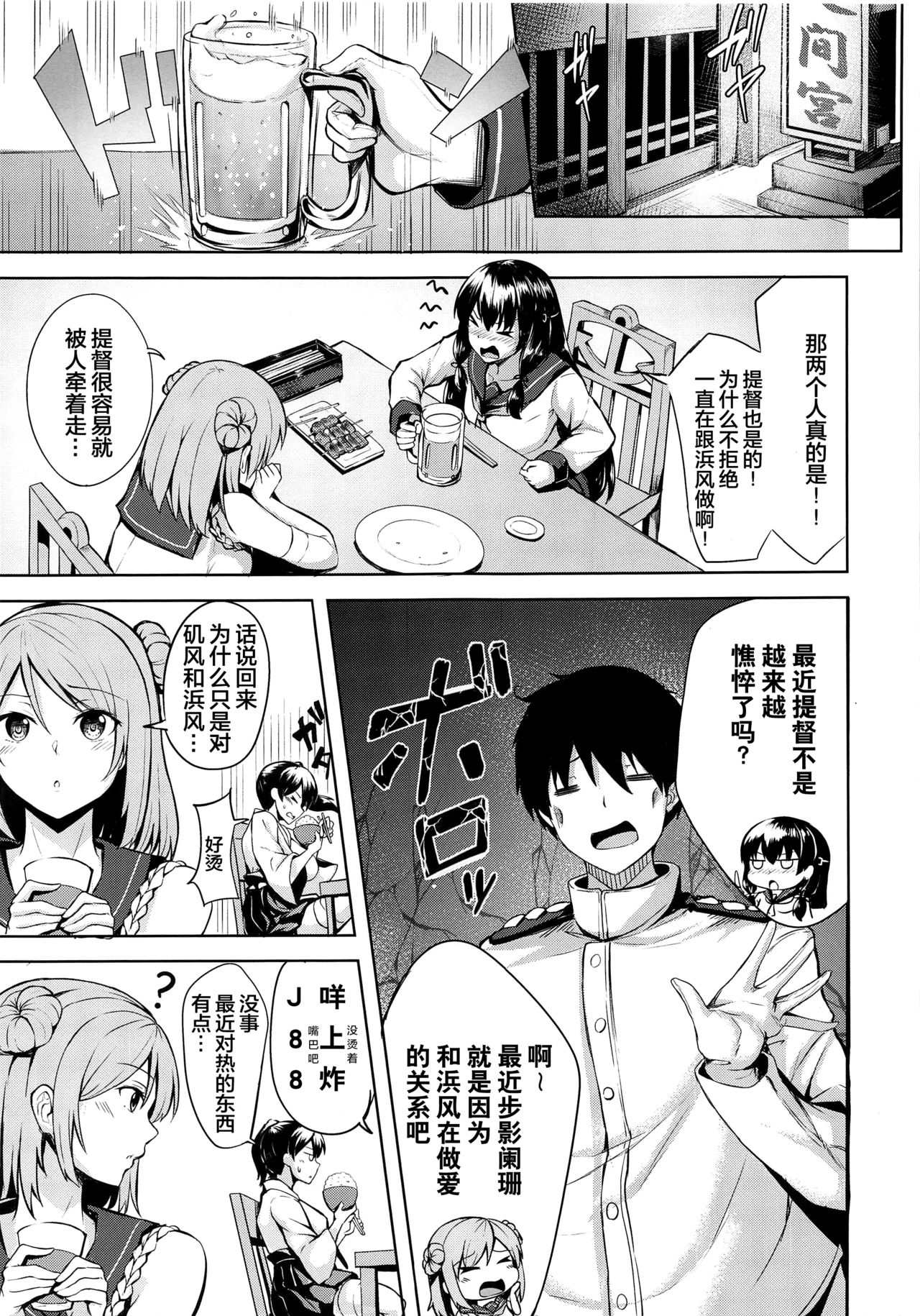 [Socha-ya (Nicoby)] Kimi no Ichiban Suki na Basho (Kantai Collection -KanColle-) [Chinese] [绅士仓库汉化] page 5 full