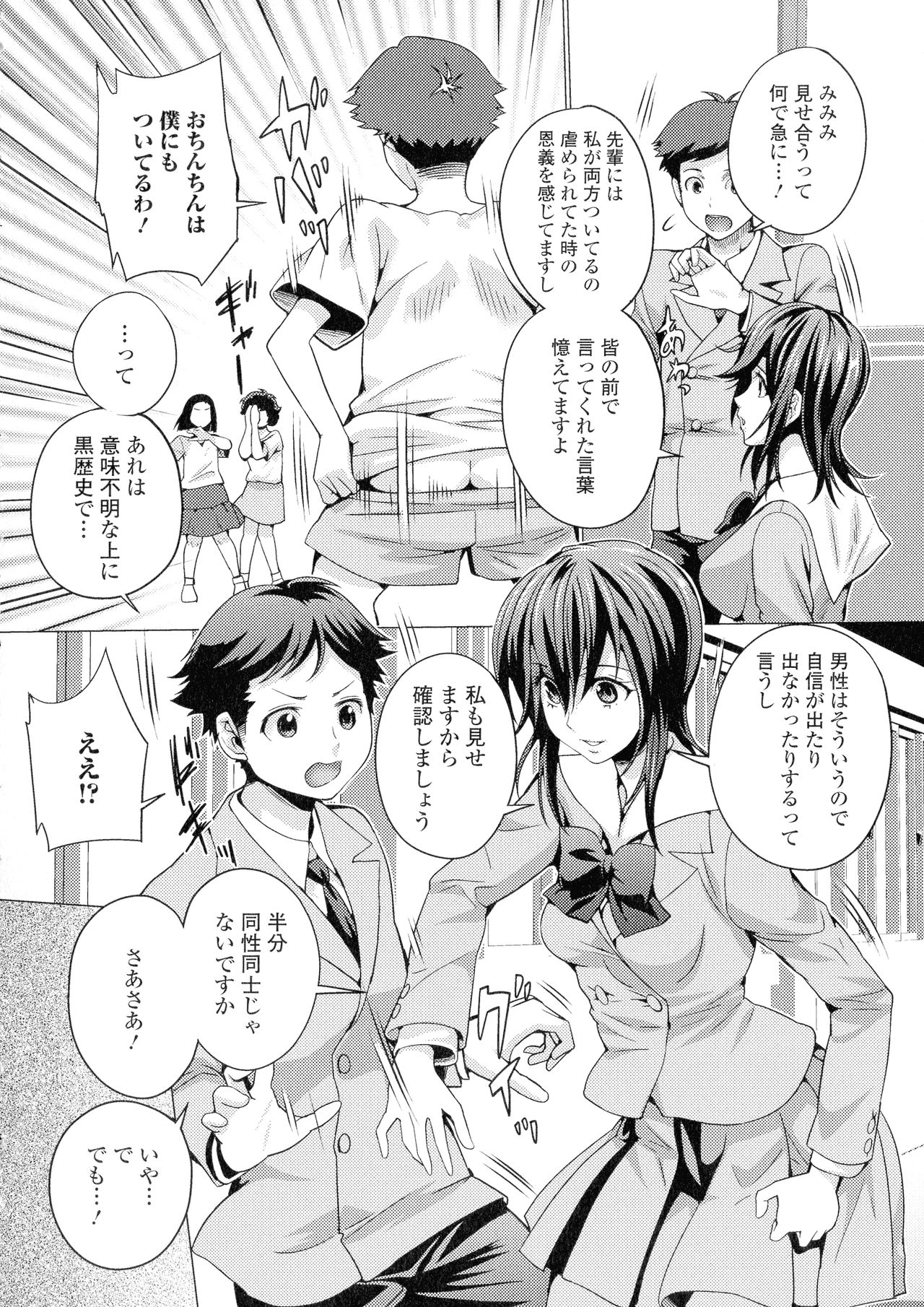 [Musashi Daichi] Futanari Tsunagari - Androgynos Sexual intercourse page 53 full