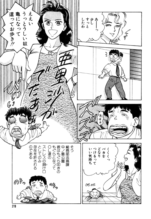 [おまぷー] 元祖OL株式会社 page 219 full