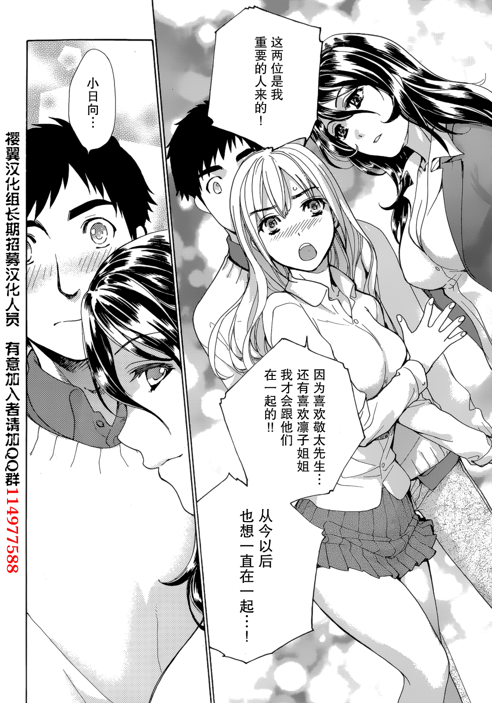 [Fujisaka Kuuki] Koi Kano x Ai Kano Ch. 23 (Monthly Vitaman 2015-03) [Chinese] [樱翼汉化组] page 12 full