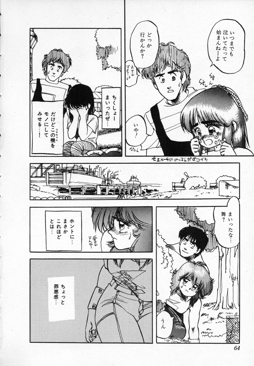 [Ken Kawasaki] ZONE 9000 page 65 full