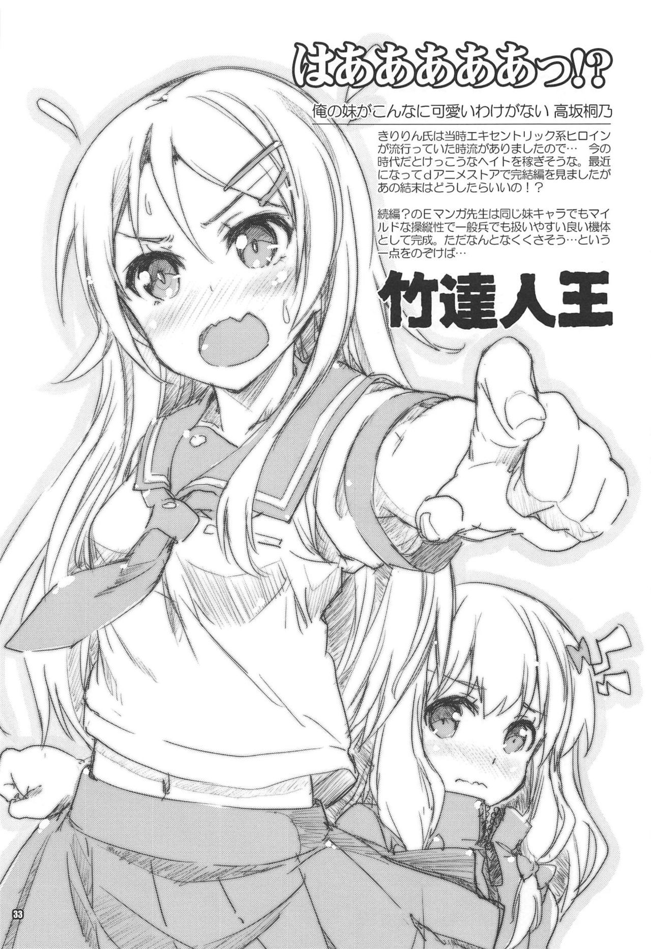 (C94) [Magic Private Eye (Mitsuki Mantarou)] Shoukaku Tai Shoukaku Orihon Matomebon 2 (Various) page 32 full