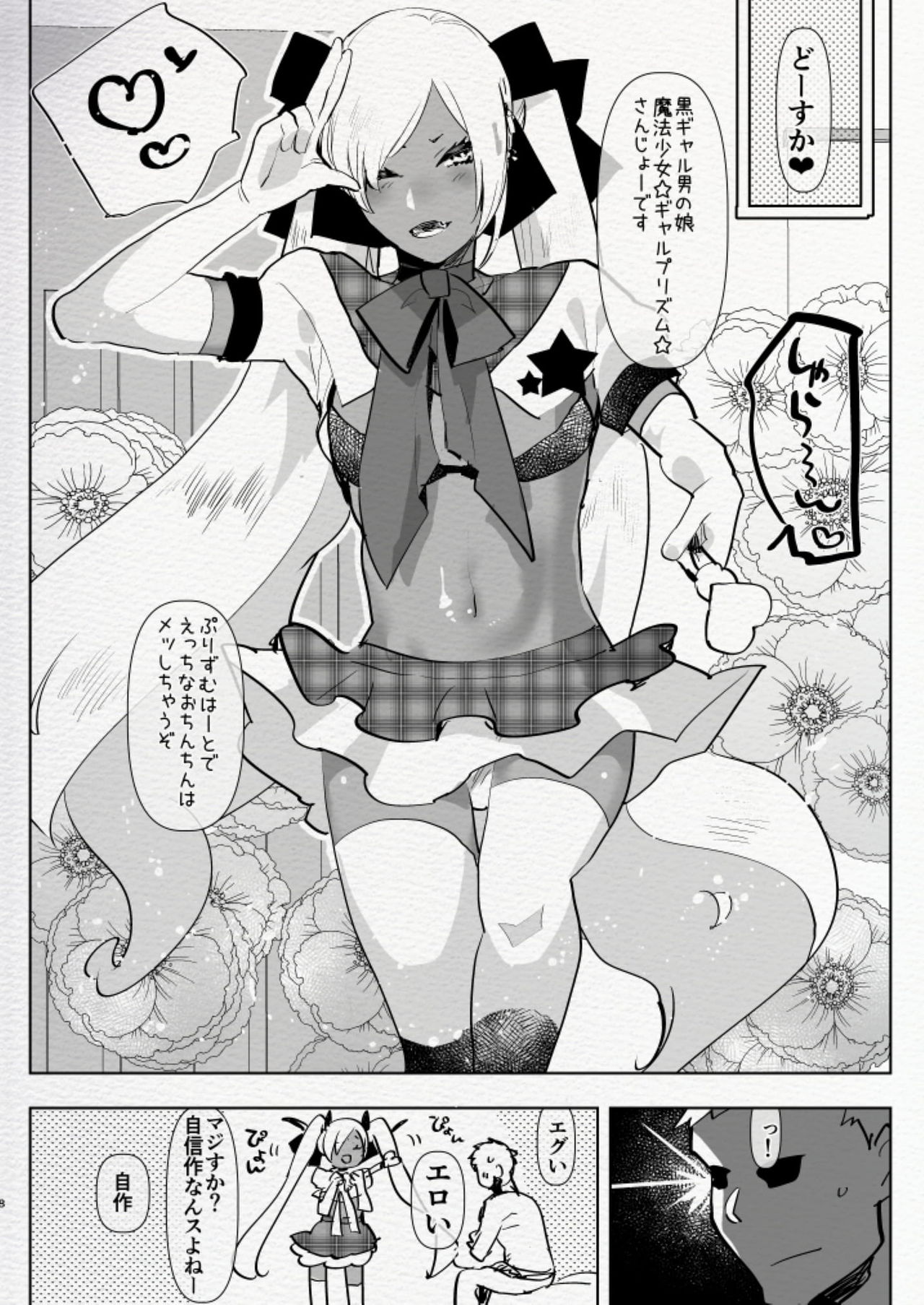 [Aimaitei (Aimaitei Umami)] Kurogal Kouhai Otokonoko DeliHeal ~ Gyaku Anal Course (Fate/Grand Order) [Digital] page 8 full