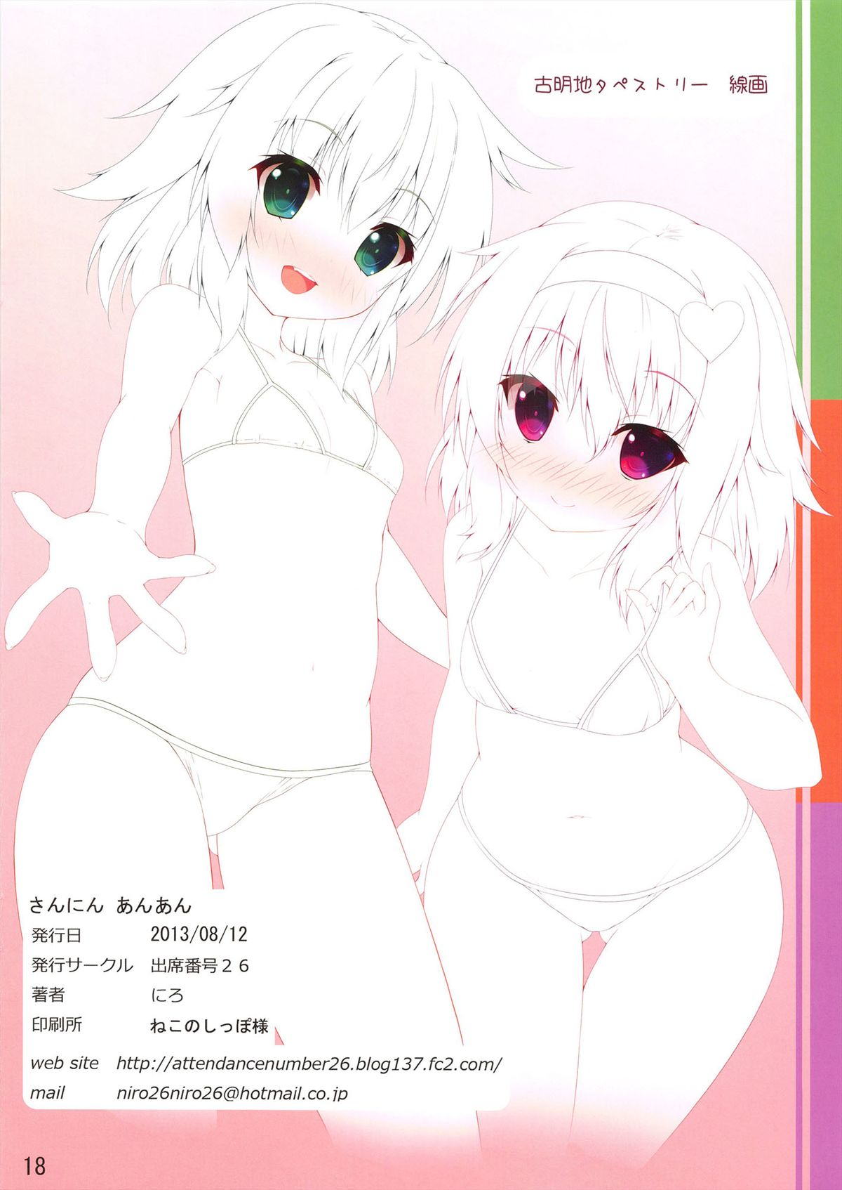 (C84) [Attendance Number 26 (Niro)] Sannninn anan (Touhou Project) [Chinese] [CE家族社] page 17 full