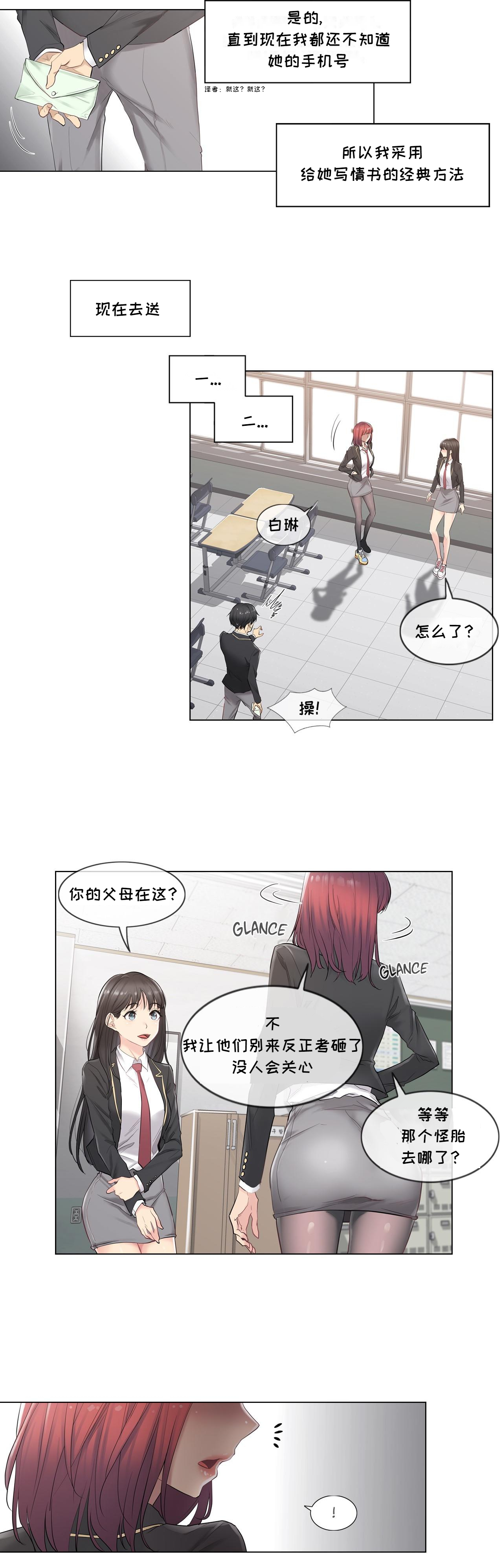 Touch to Unlcok Ch.001 [Chinese] page 4 full