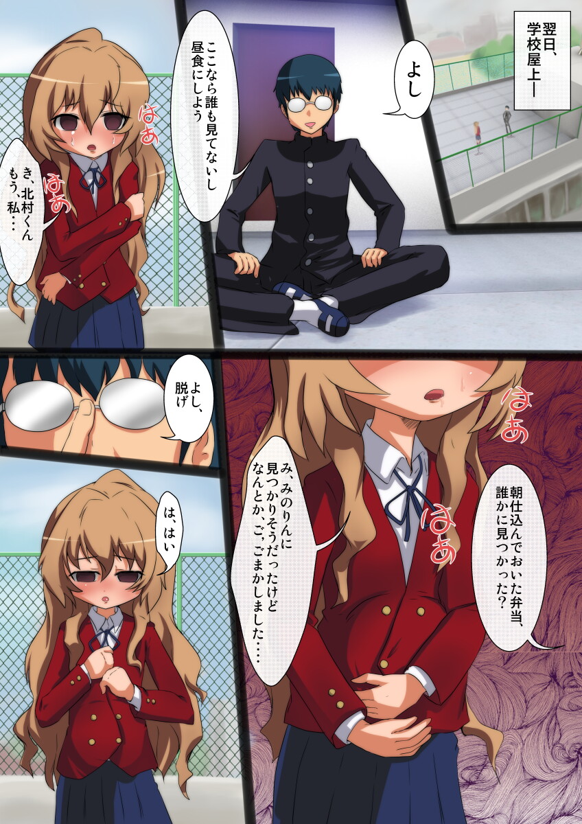 [Negitoron (WEll)] ToraTore! Wakuwaku Kakuchou Training (Toradora!) page 9 full