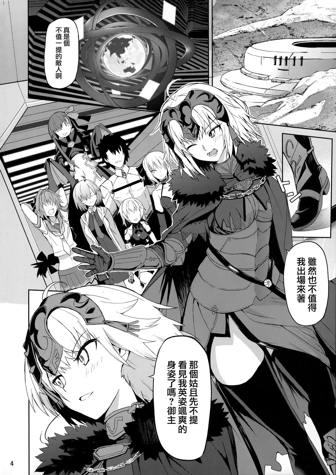 (C92) [Saiki Industrial (SaikiRider)] Tokimeki Avenger (Fate/Grand Order) [Chinese] [無邪気漢化組] page 4 full