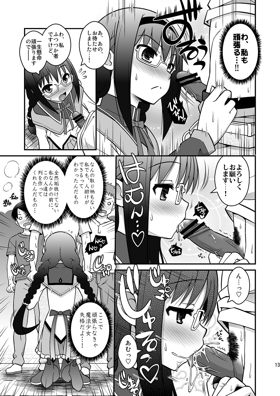 [orange girl (Sugiyama Yuzuki)] Watashi Tachi ga Jyouka Shiteageru (Puella Magi Madoka Magica) [Digital] page 12 full