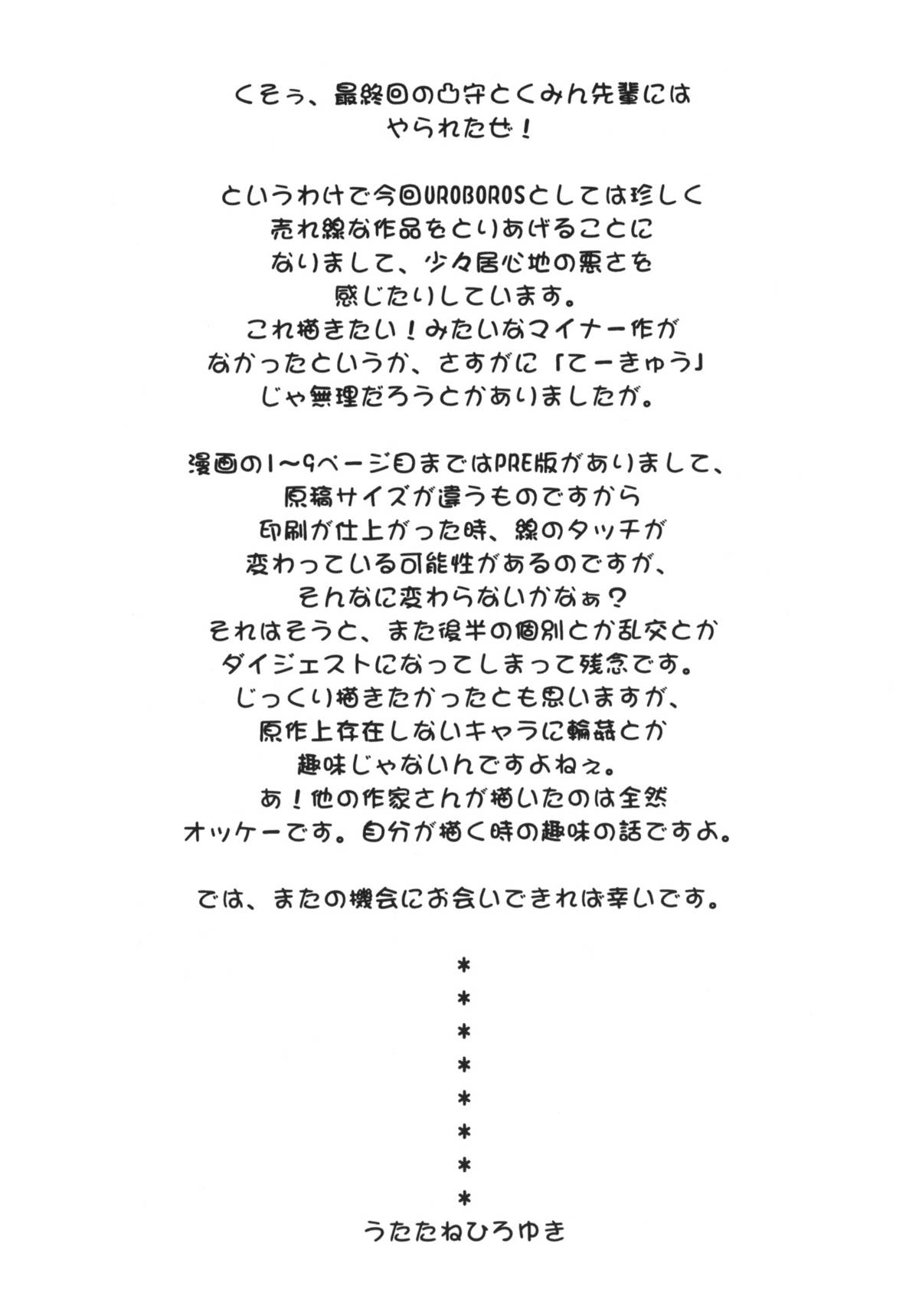 (C83) [UROBOROS (Utatane Hiroyuki)] Ohirune (Chuunibyou Demo Koi ga Shitai!) page 28 full
