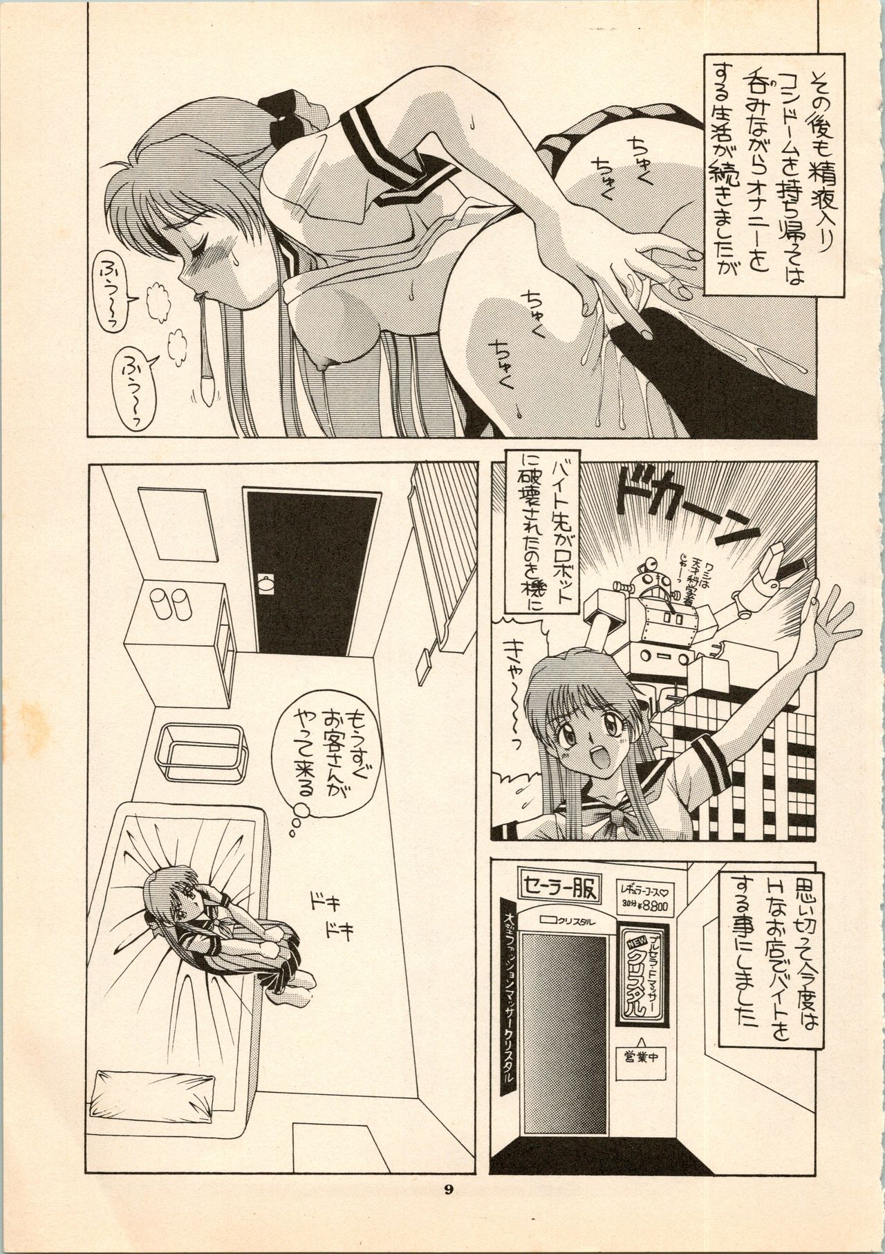 [AB Laboratory (New AB)] Aido 6 (The Brave Express Might Gaine) page 9 full