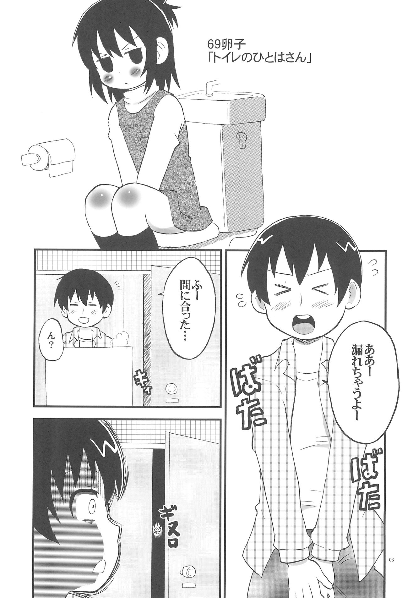 (Puniket 22) [oldwiseman (Saizuka Mio)] Toilet no Hitoha-san (Mitsudomoe) page 3 full