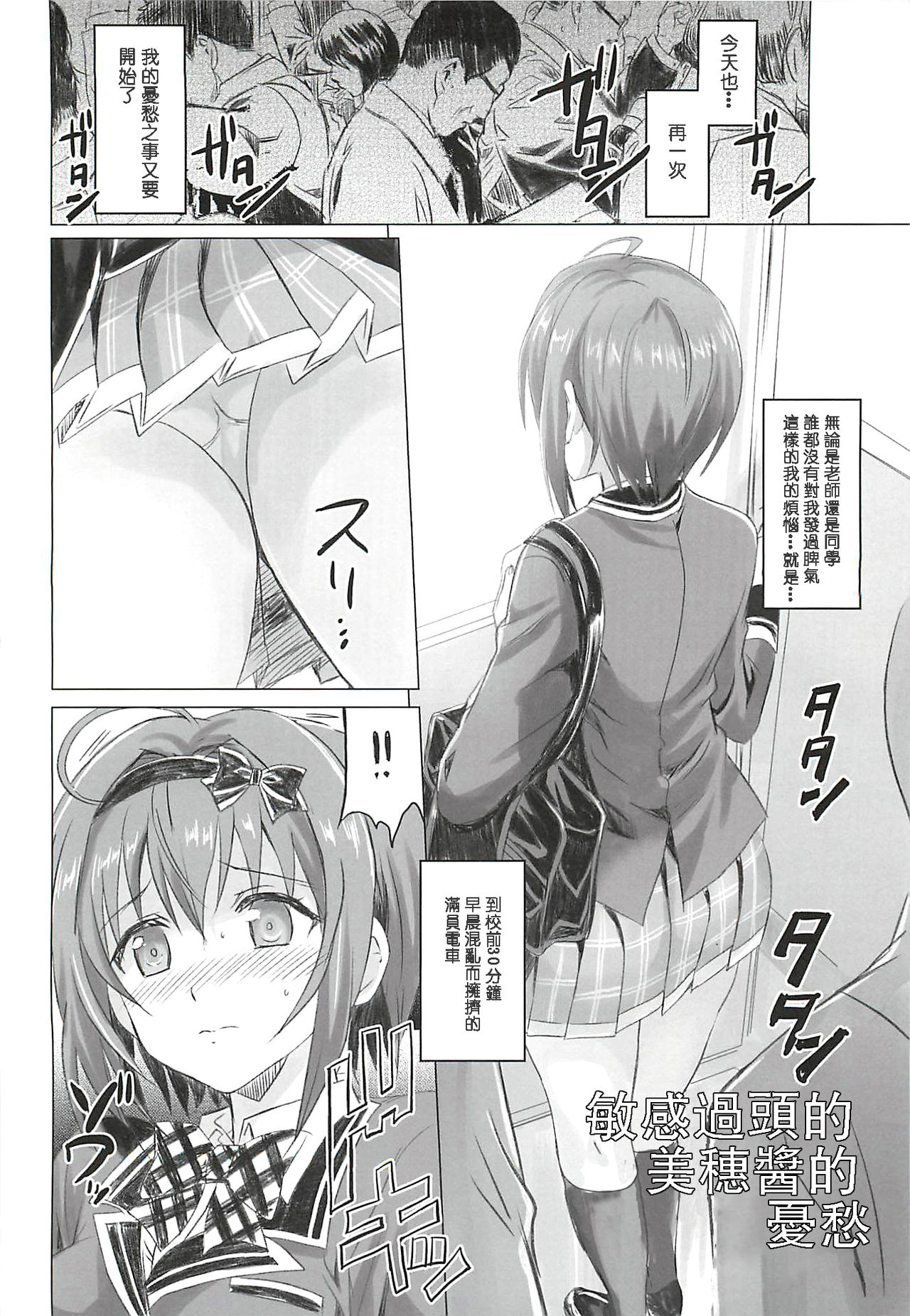 (C94) [Neko-bus Tei (Shaa)] Binkan Sugiru Miho-chan no Yuuutsu (THE IDOLM@STER CINDERELLA GIRLS) [Chinese] [ViKing漢化組] page 3 full