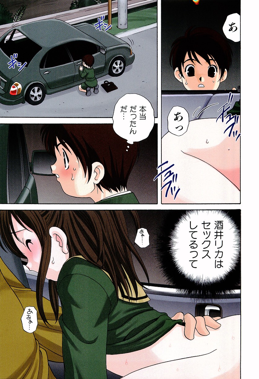 [Araki Akira] Ecchi na Uwasa - Dirty Gossip page 11 full