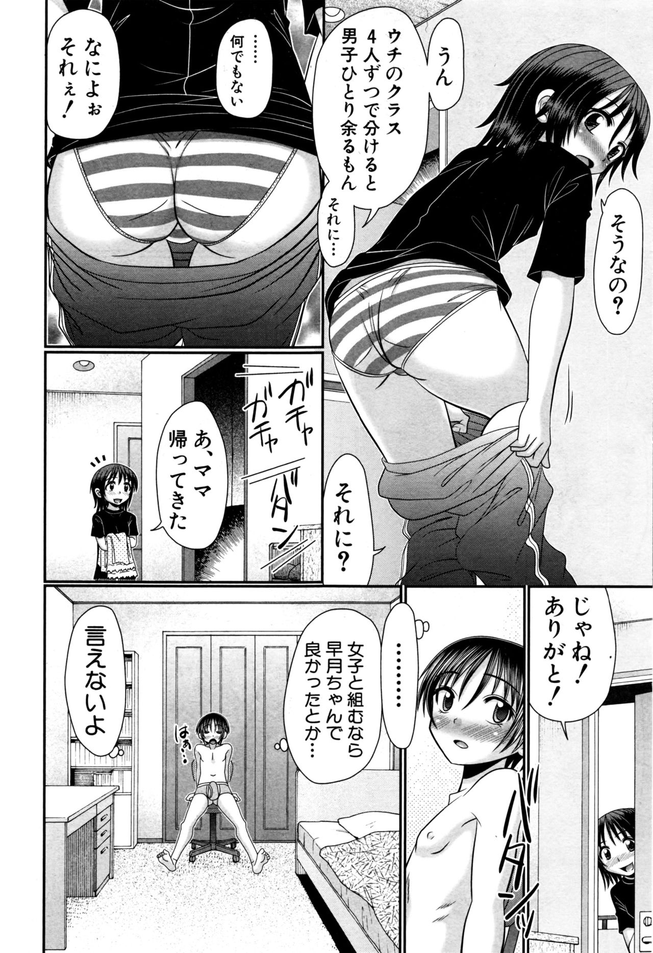 [R-Koga] Soushoku Danshi ga Kemono SEX ni Hamaru made. page 6 full