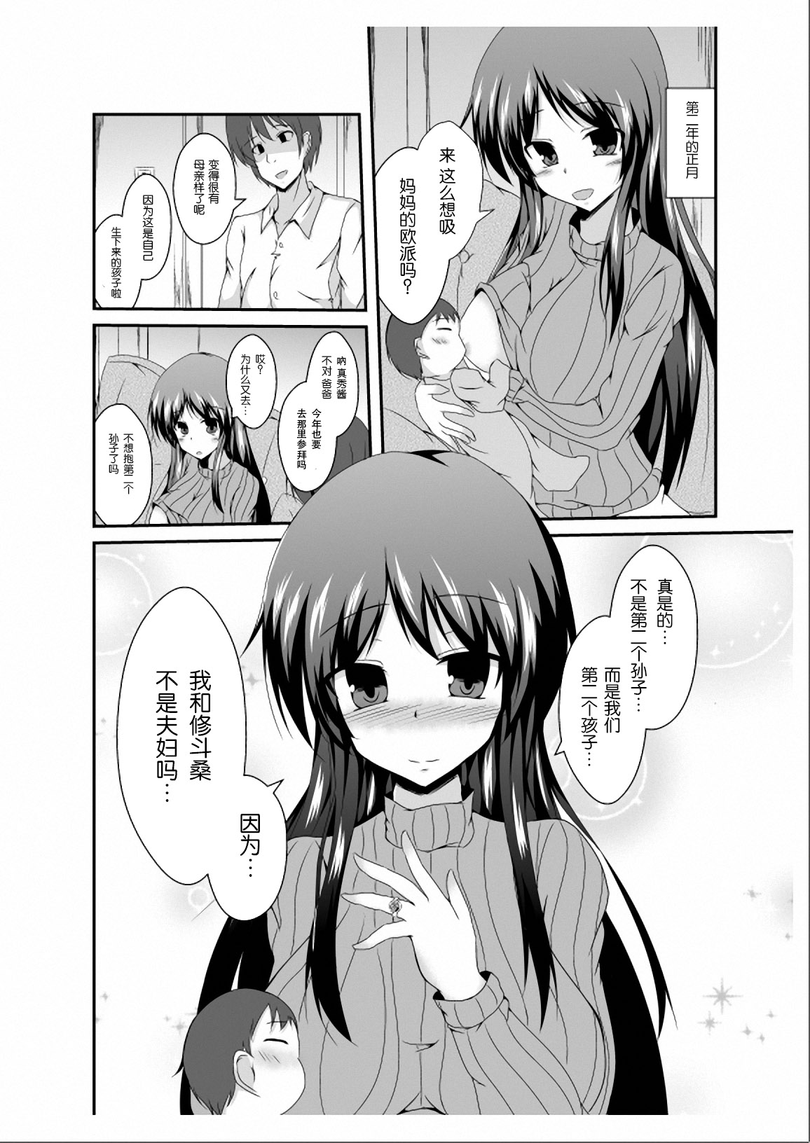 [TSF no F (Naba)] Tou-san Mago no Kao ga Mita Itte Itta yo ne? [Chinese] [琉璃神社汉化] page 41 full