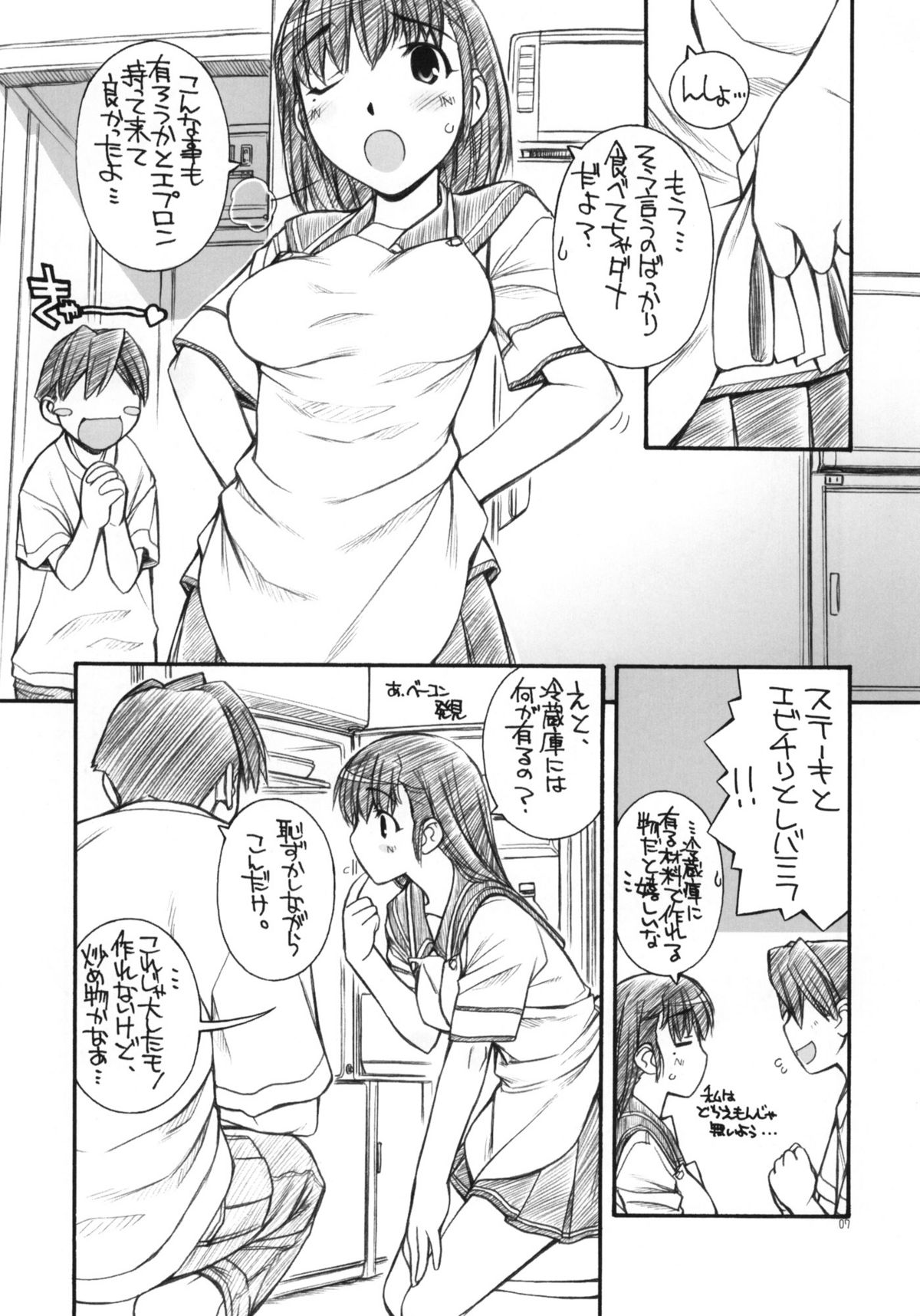 (C78) [MANITOU (Nakajima Rei)] A Day in the Life (Love Plus) page 6 full