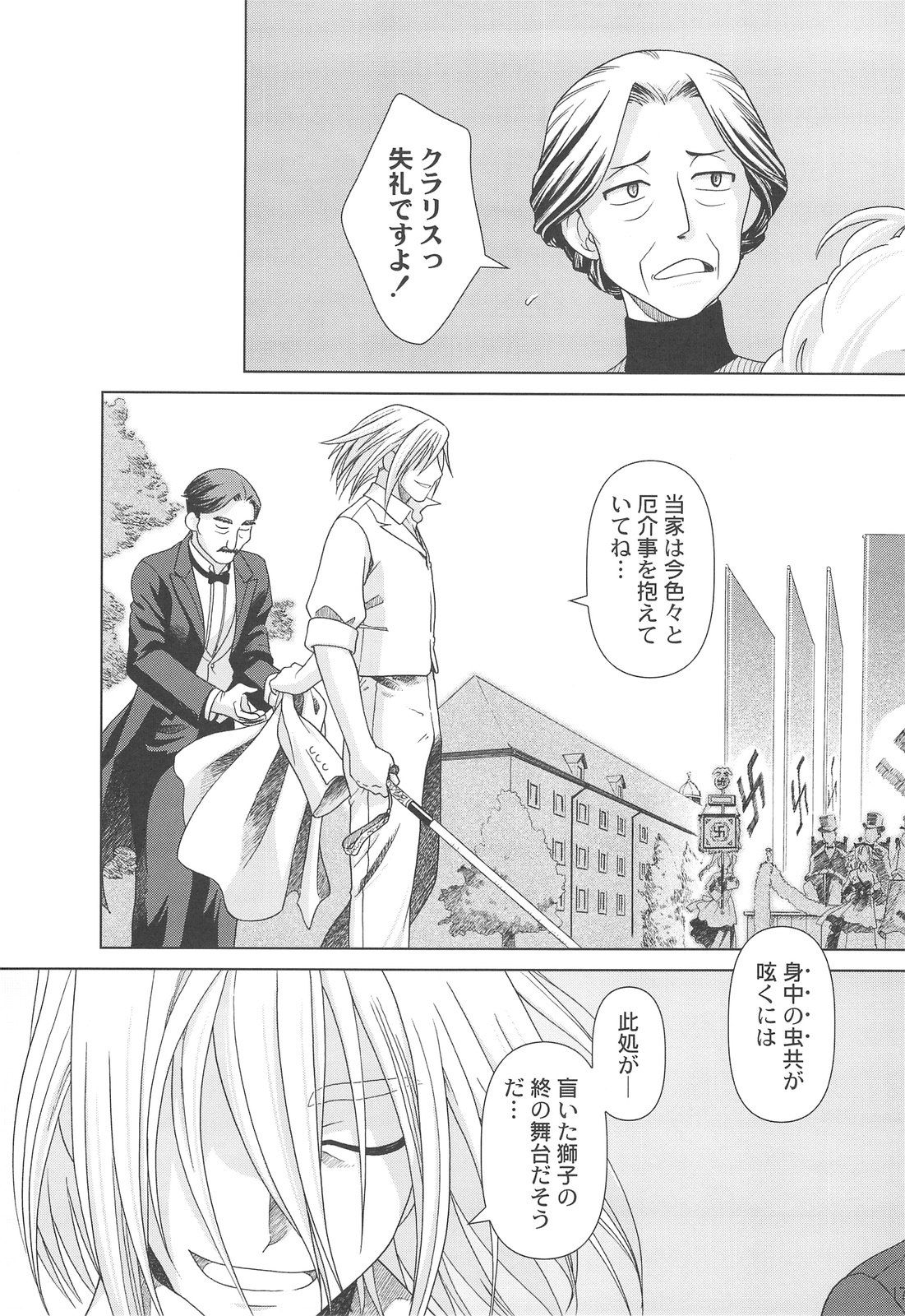 (C75) [Otaku Beam (Ootsuka Mahiro)] SS IV page 16 full