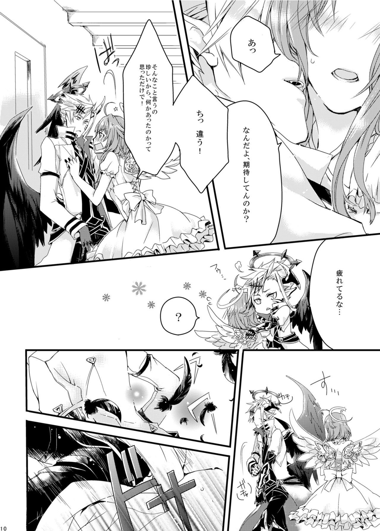 [M月] ほしとあめ + こいわずらい + SERAPHIM（アンソロ） (Shironeko Project) [Digital] page 8 full