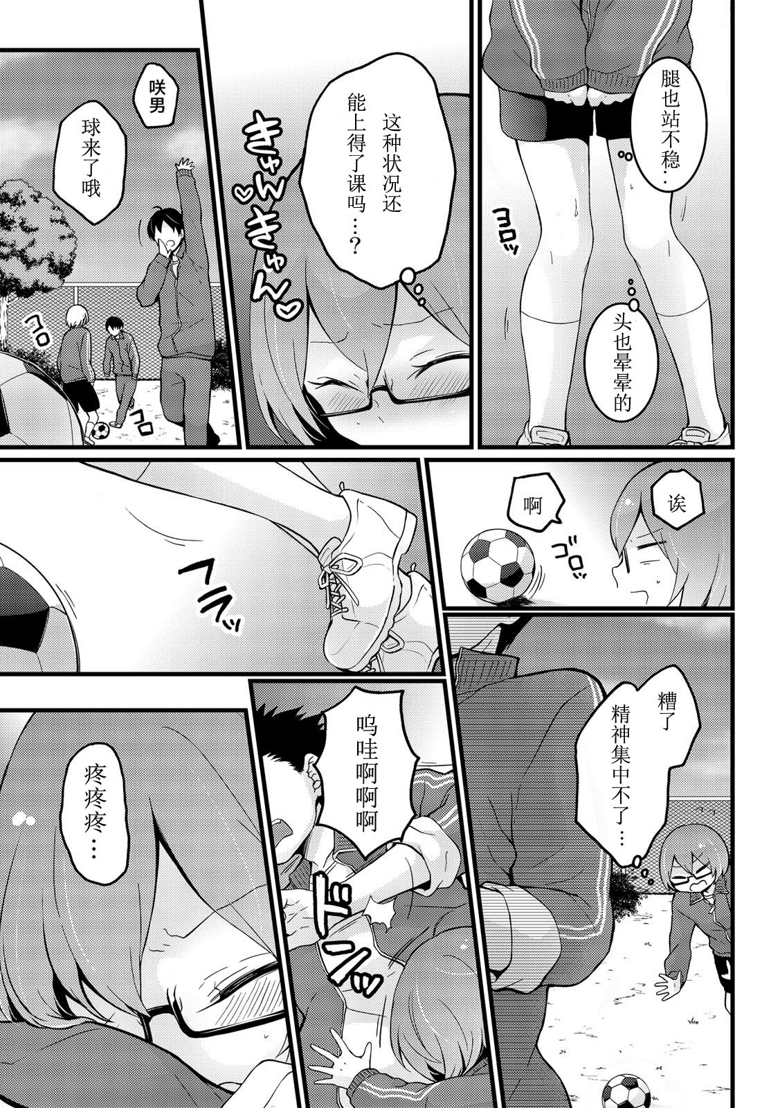 [Nagata Maria] Totsuzen onnanoko ni nattanode, ore no oppai monde mimasen ka? 11 [Chinese] [亚瑟少爷_] page 13 full