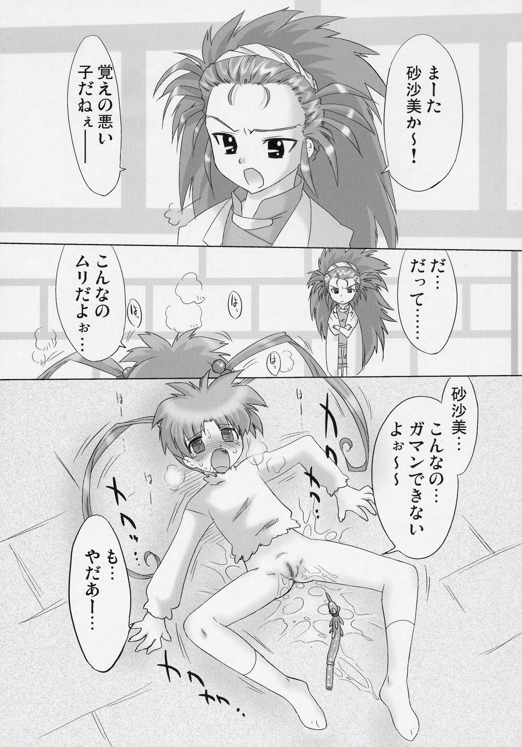 (C71) [Ohtado (Oota Takeshi)] Naisho da yo! Mahou no Club Katsudou (Sasami Magical Girls Club) page 4 full