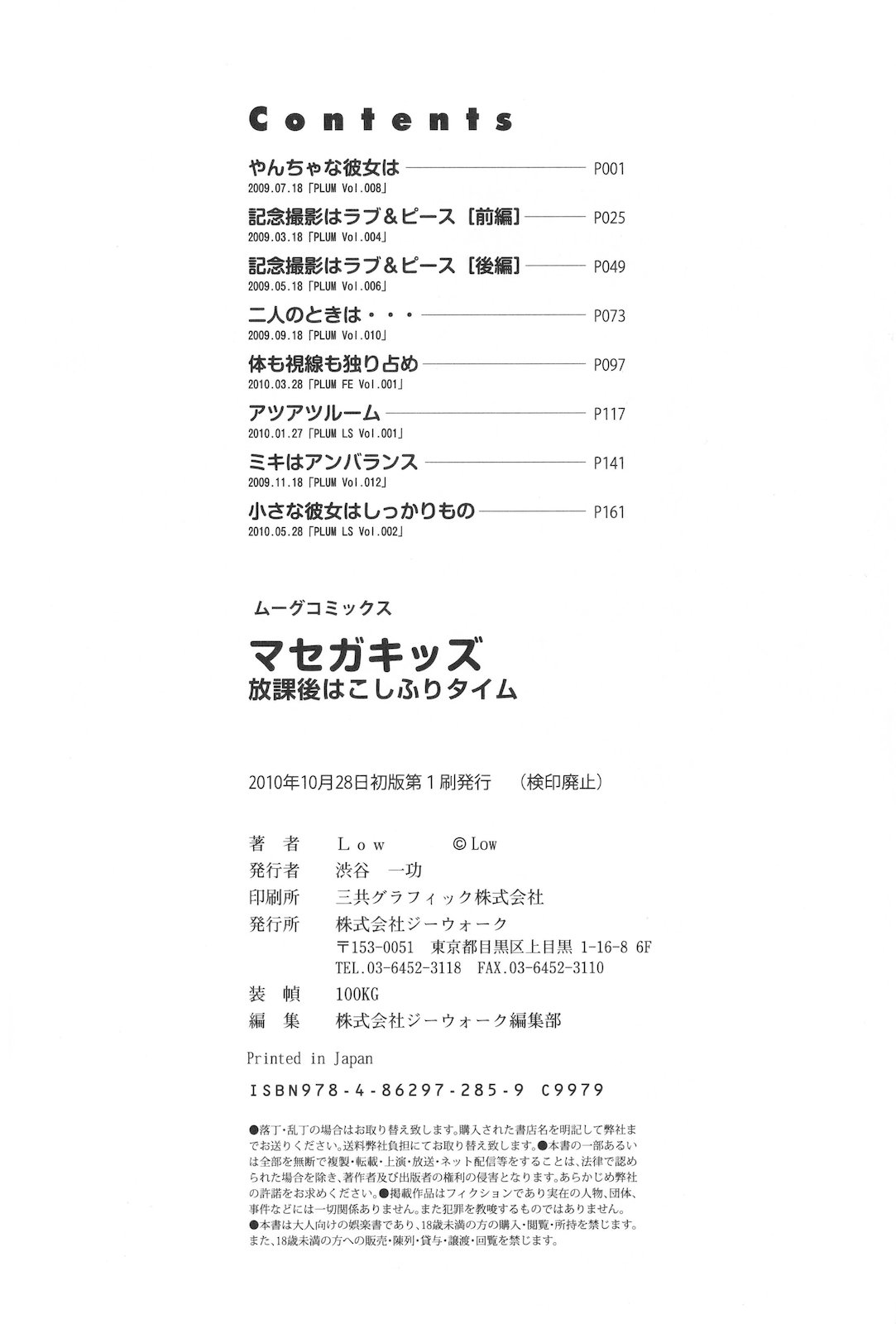 [Low] Masega Kids - Houkago wa Koshifuri Time page 189 full