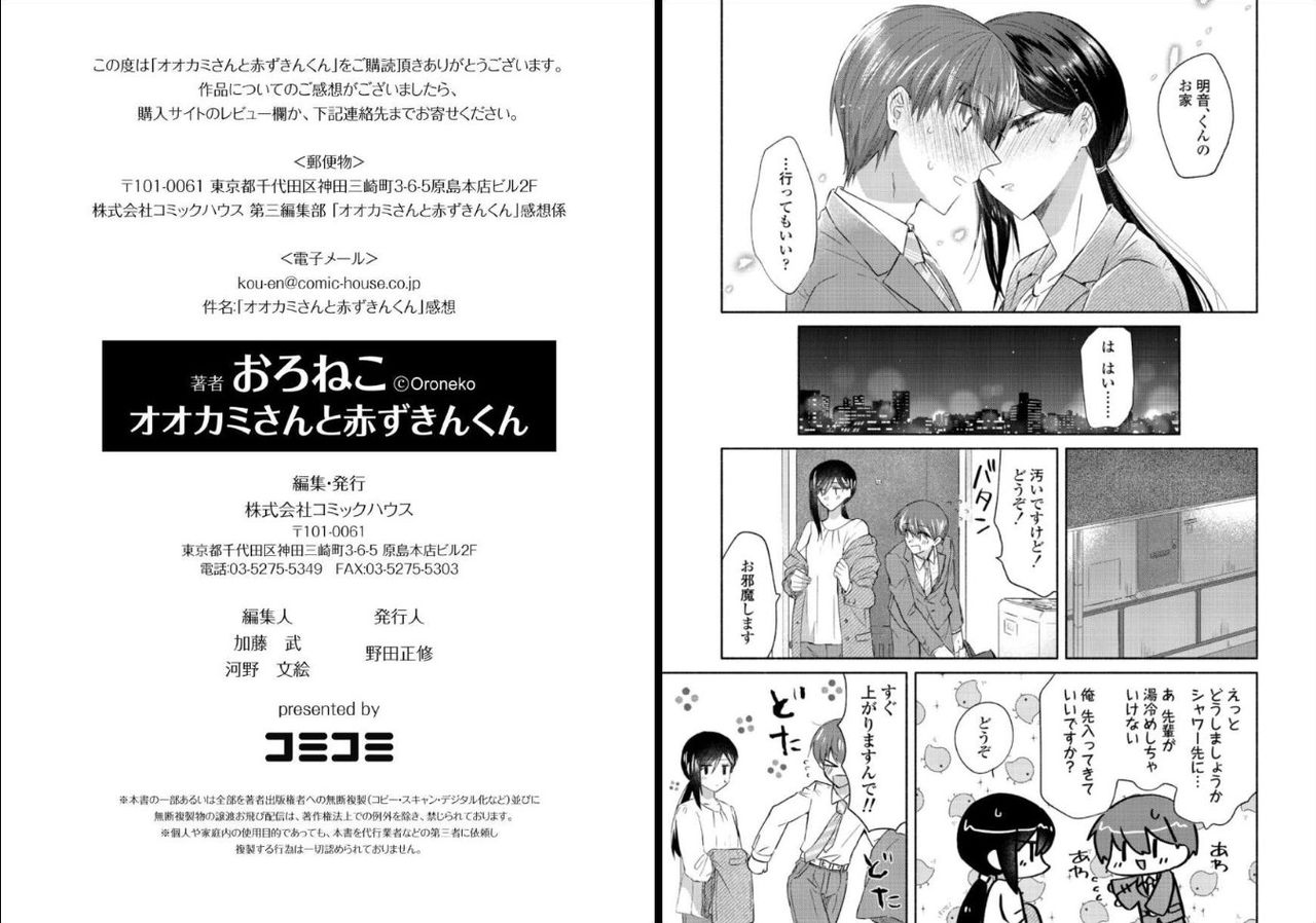 [Oroneko] オオカミさんと赤ずきんくん page 53 full