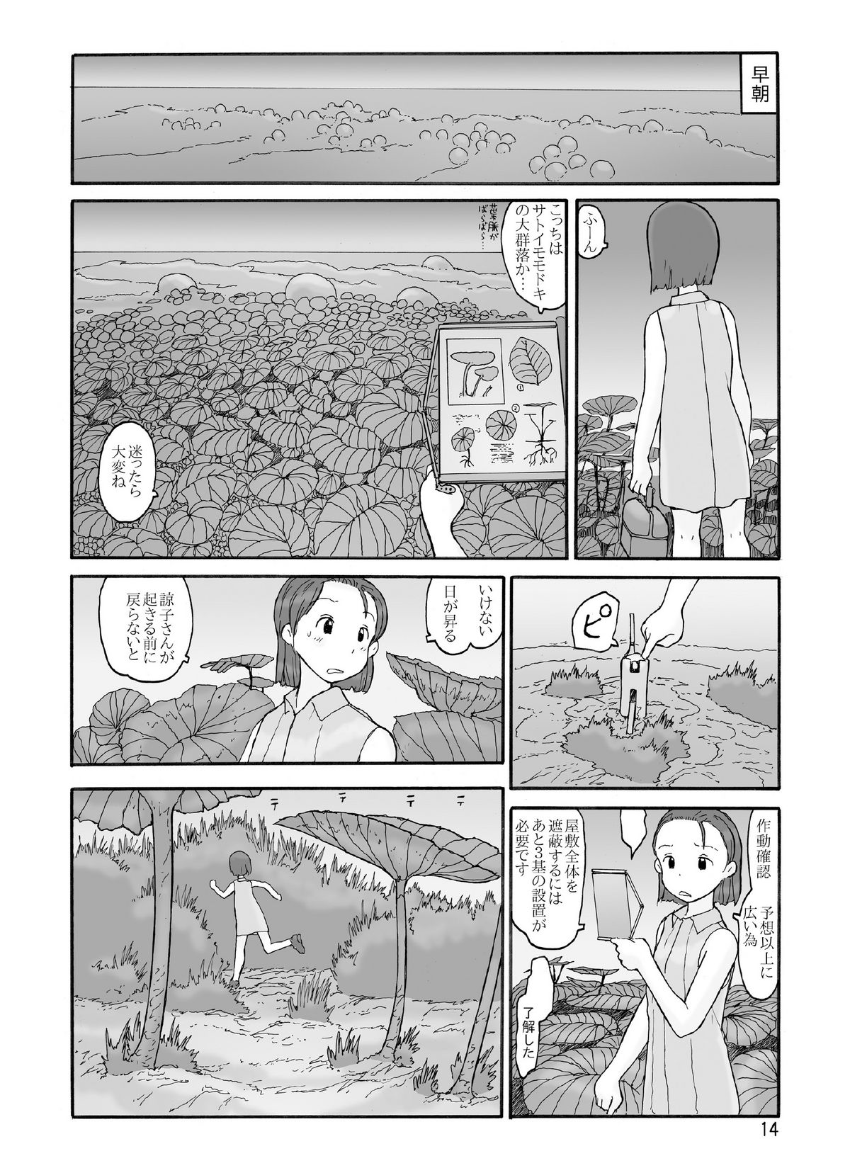 [Awatake (Awatake Takahiro)] Houki Wakusei page 13 full