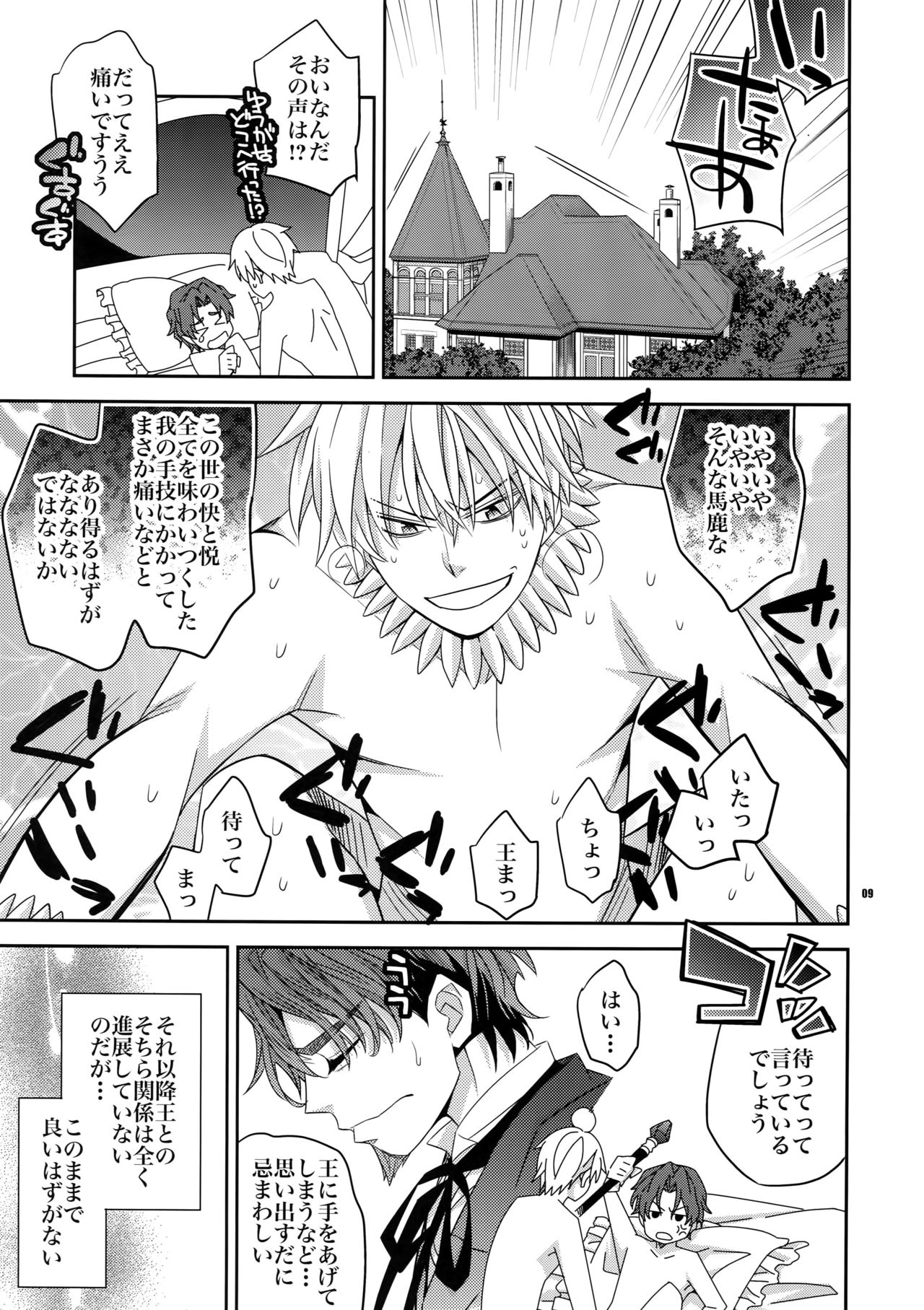 (Ou no Utsuwa 5) [Crazy9 (Ichitaka)] Seihai Sensou wa Logout Shimashita ~Mahou Chuunen ni Narimashite (Fate/Zero) page 8 full