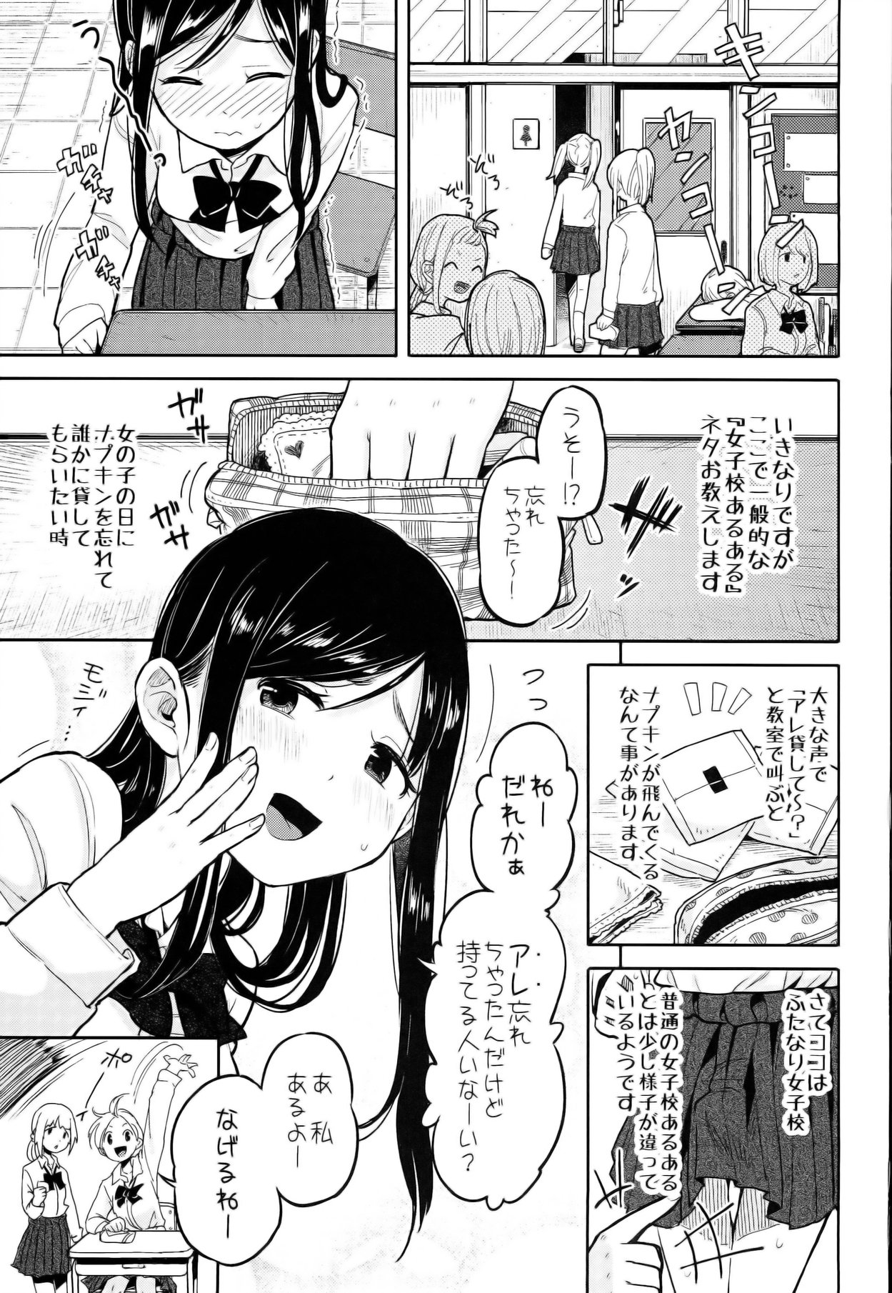 (Futaket 10) [Nanka no Atama! (Picao)] Futa Jogakuen Seiri Touban page 3 full
