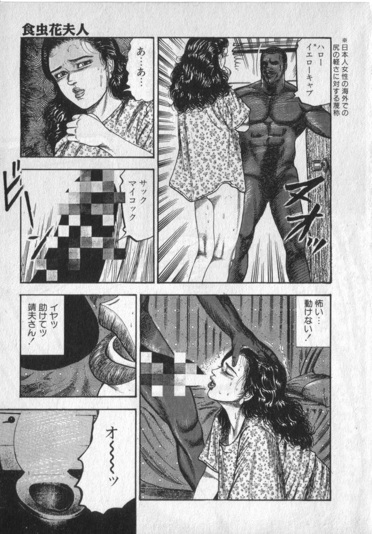 [Sanjou Tomomi] Shokuchuu Hana Fujin page 21 full