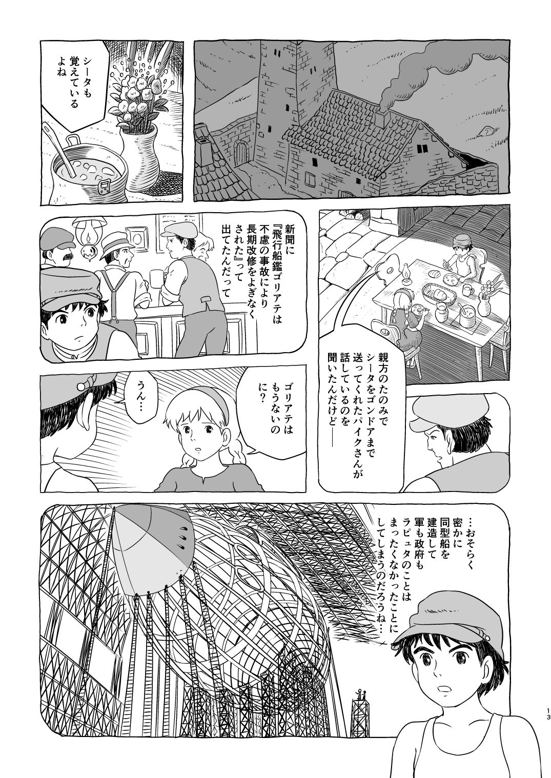 [Studio Zuburi (Sutajiozuburi Sakuhin)] ズブリ版幻のエンディング (Laputa: Castle in the Sky) page 13 full