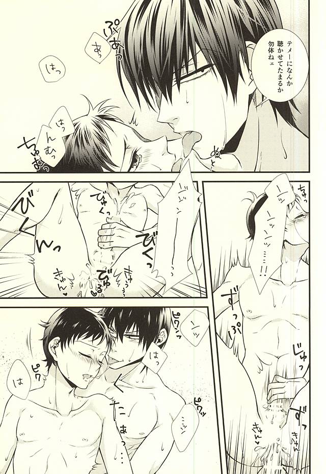 (SPARK10) [Shinkai Seizu (Shiroya)] Honey Melt (Yowamushi Pedal) page 12 full