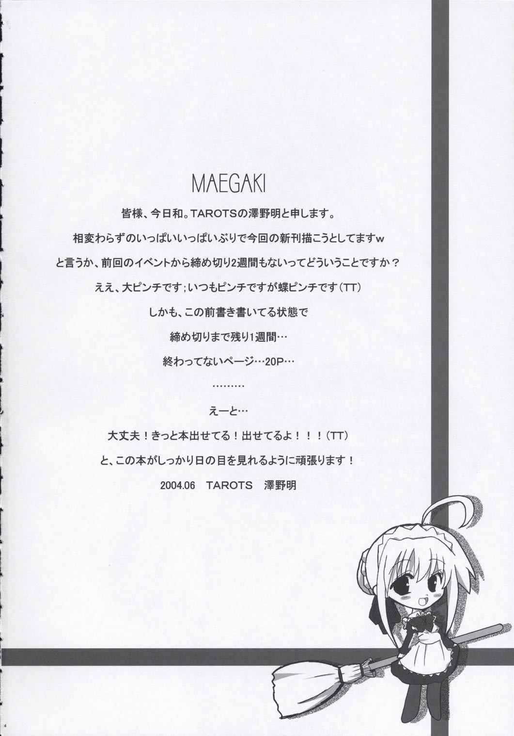 (SC24) [TAROTS (Sawano Akira)] THE MOON (Fate/stay night) page 3 full