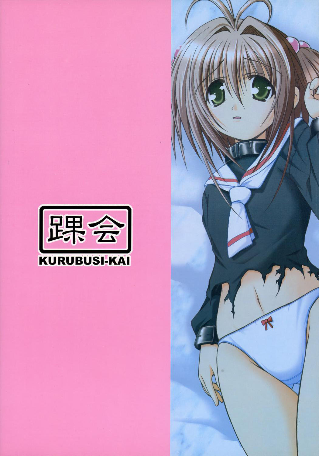 (CR37) [Kurubushi-kai (Dowarukofu, Poyoyon Rock)] Flower Fall (Card Captor Sakura) page 22 full