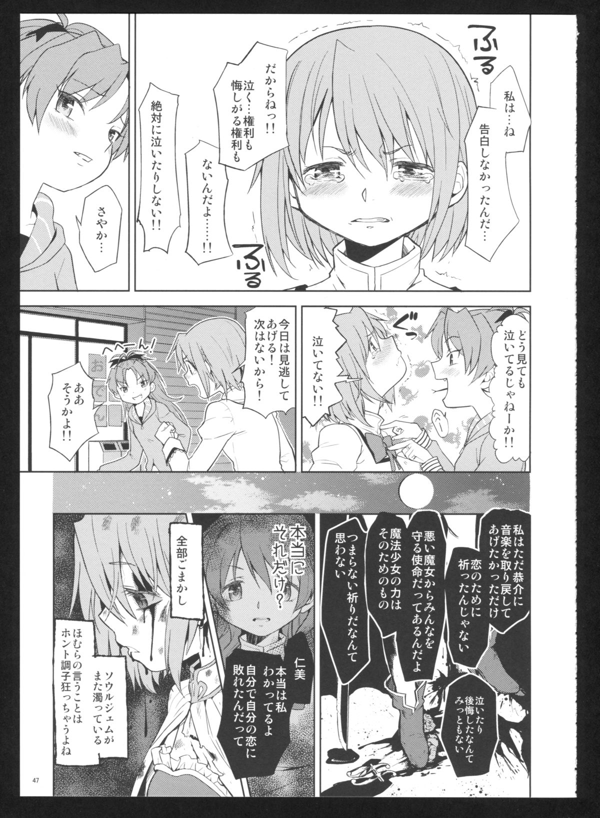 (C86) [Nedaore (Ayane)] Kakoku Shoujo Eroku San (Puella Magi Madoka Magica) page 49 full