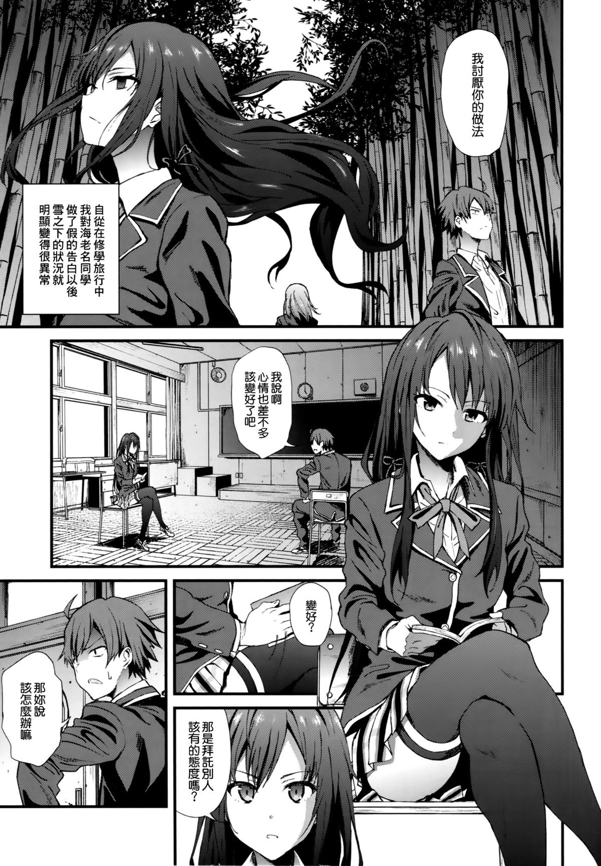 [EXTENDED PART (YOSHIKI)] Yahari Ore wa Hentai Love Come ga Ii. 3 (Yahari Ore no Seishun Love Come wa Machigatteiru.) [Chinese] [空気系☆漢化] page 3 full