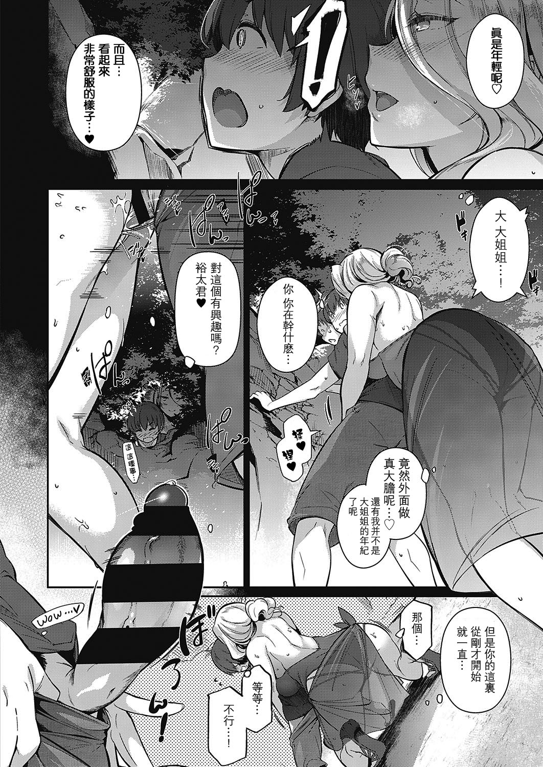 [Kuronomiki] Last Summer (COMIC ExE 16) [Chinese] [瓜皮汉化] [Digital] page 10 full