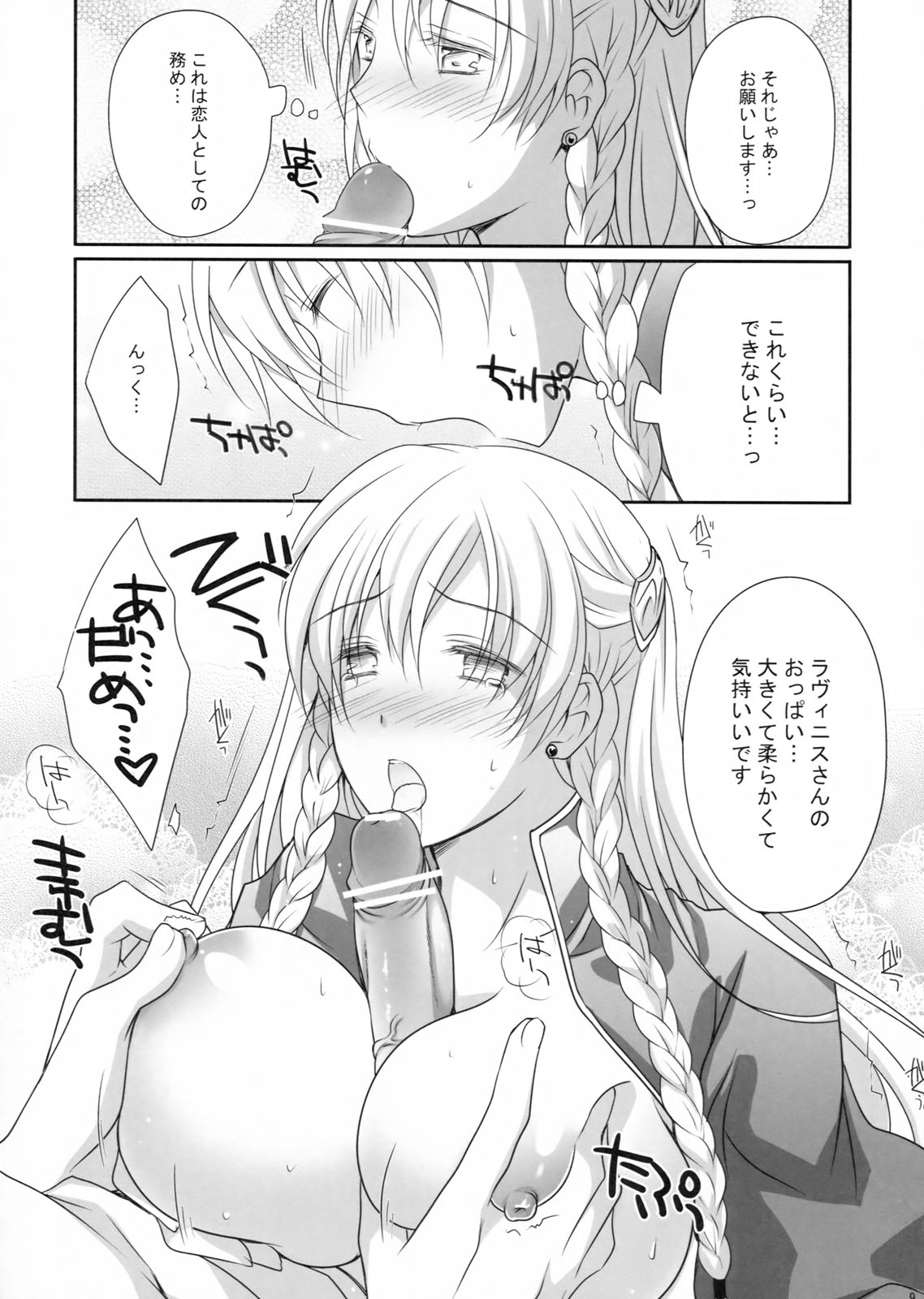 (C80) [LOVE# (Louis & Visee)] Konketsu Kanojo II (Tactics Ogre) page 9 full