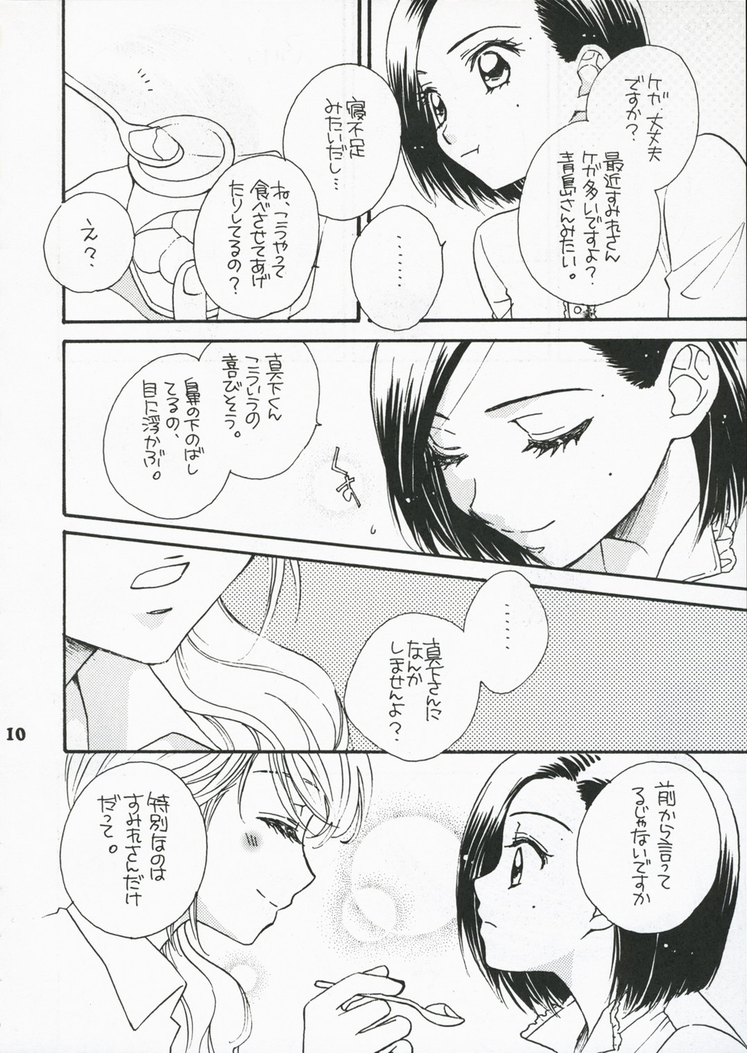 (C71) [MPD (Morinaga Milk)] Koi no Susume (Odoru Daisousasen) page 9 full