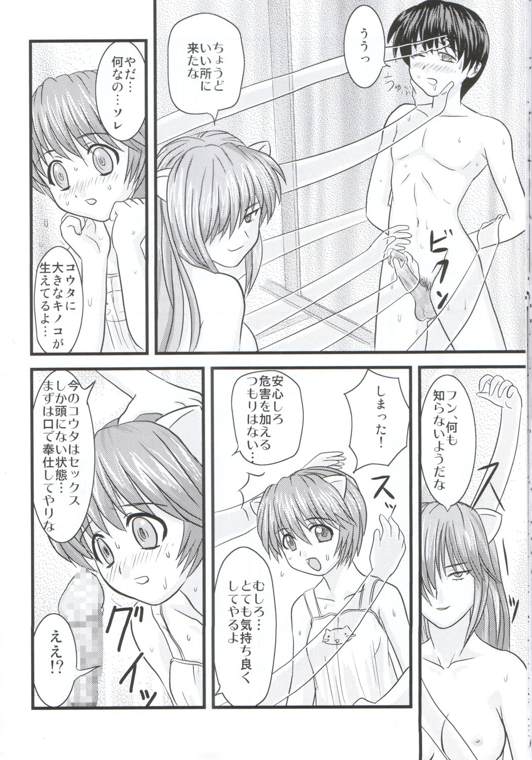 (C67) [Atelier M (Mario)] Erofen Lied (Elfen Lied) page 15 full